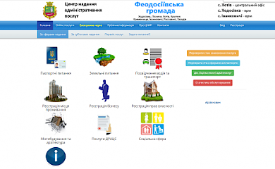 У Хотові відкрився ЦНАП Феодосіївської сільської ради