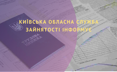 Коли і як можна отримати рішення про надання статусу безробітного?