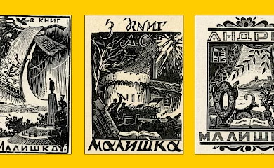 Андрійко і його комунізм