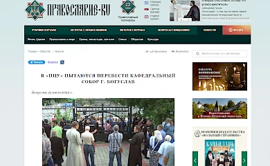 Претензії РПЦ на Обухівщині висміяли