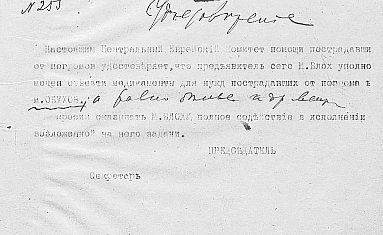 Січові стрільці і погроми в Обухові