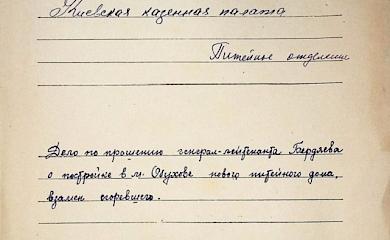 Бердяєви як власники Обухова не цуралися самогоноваріння