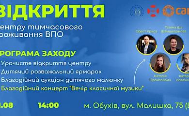 В Обухові відкриється центр ВПО