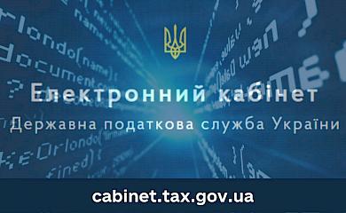 11 cерпня в Обухові розкажуть про роботу з електронним кабінетом платника податків