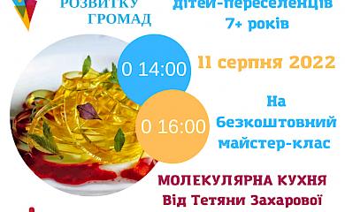 В Обухові готуватимуть молекулярні страви італійської кухні