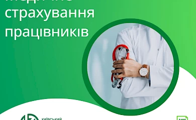 Київський КПК продовжив дію медичного страхування співробітників