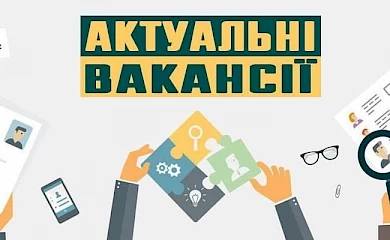 Українка: закладам громади потрібні вчителі