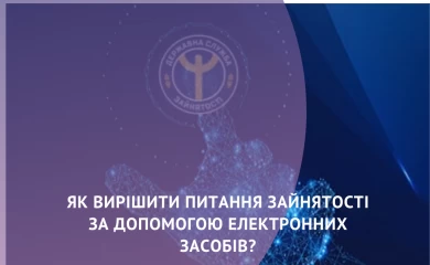 До якого центру зайнятості подати заяву на реєстрацію?