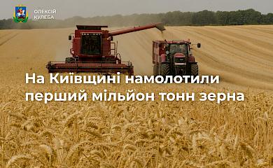 Обухівщина - один з лідерів зі збору урожаю в області