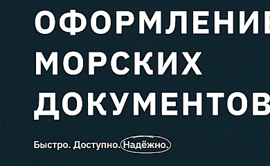 Как получить работу на морском судне?