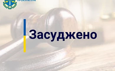 Мешканця Обухівського району засудили за розпусні дії щодо малолітньої особи