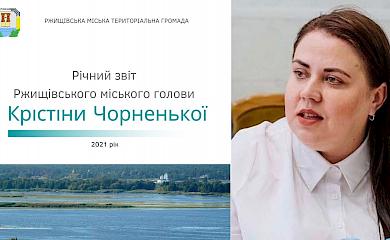 Міська голова Ржищева прозвітує перед громадянами