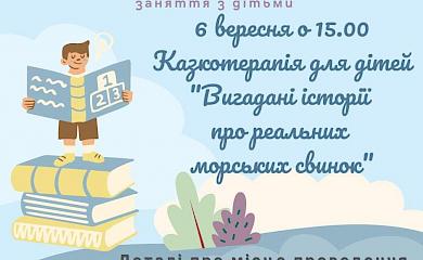 В Українській громаді дітей запрошують на казкотерапію