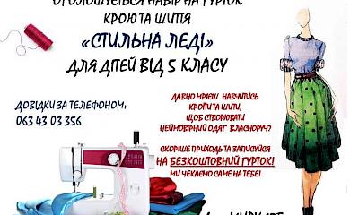 Обухівський міський ЦТДЮМ &laquo;Романтик&raquo; запрошує на навчання дітей