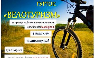 В Обухові з'явиться дитячий гурток з велотуризму