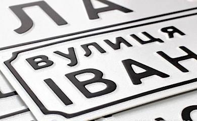 У Богуславі продовжили термін обговорення перейменування вулиць