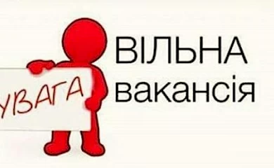 Миронівський музей запрошує на роботу наукового працівника