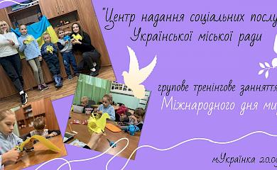 Психологи Української міської ради поспілкувалися з дітьми