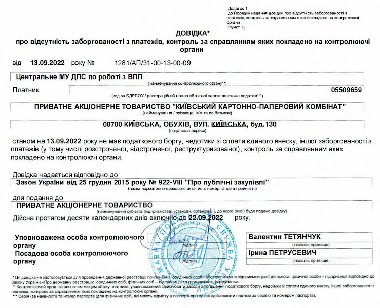 "Картонажка" підтвердила відсутність податкового боргу