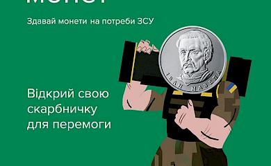 Обухівський район: в Українці оголосили "мобілізацію" монет на допомогу ЗСУ