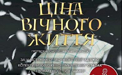 В Українці відбудеться благодійний показ-звіт вистави