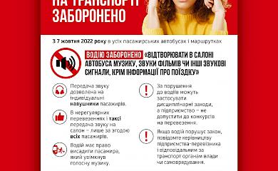 В автобусах і маршрутках заборонили вмикати музику чи фільми