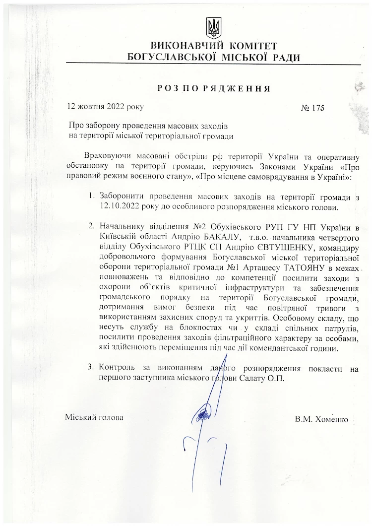 У Богуславі заборонили проведення масових заходів