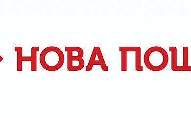 &laquo;Нова пошта&raquo; запускає &laquo;пункти передачі&raquo;