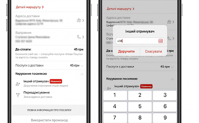 &laquo;Нова Пошта&raquo; запустила новий сервіс