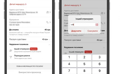 &laquo;Нова Пошта&raquo; запустила новий сервіс