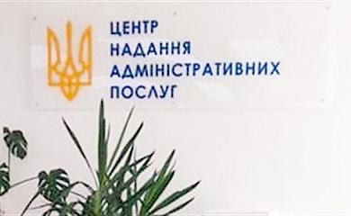 Ржищів: у ЦНАПі працює платіжний термінал