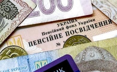 Від чого залежить розмір пенсій?