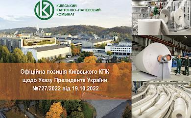 Проти голови ККПК введено санкції РНБО