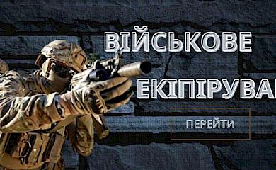 Где найти и приобрести качественную форму для военных