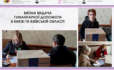 У Василькові переселенцям роздали гуманітарну допомогу
