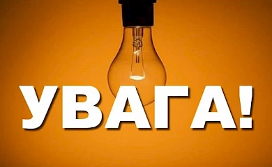 &laquo;Укренерго&raquo; стверджує, що скасувало екстрені відключення світла