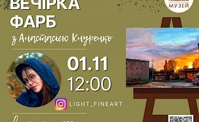 У Ржищеві відбудеться майстер - клас &laquo;Вечірка фарб&raquo;