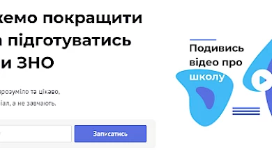 Репетитор допоможе скласти ЗНО