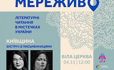 4 листопада до Васильків завітають  Ірина Славінська та Віра Курико