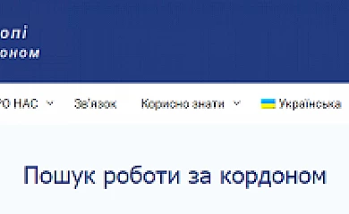 Eurojob  - провідний ресурс  з пошуку роботи за кордоном