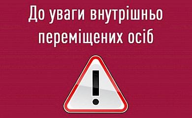 У Миронівці нагадали, де ВПО можуть отримати допомогу