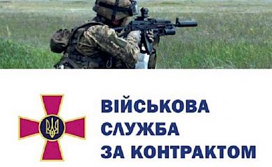 Де у Миронівці можна підписати контракт із ЗСУ