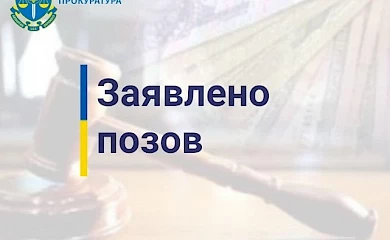 Обухівська окружна прокуратура вимагає скасувати результати тендера