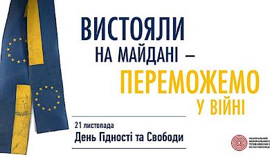 У Миронівці покажуть фільм &laquo;Зима у вогні: Боротьба України за свободу&raquo;