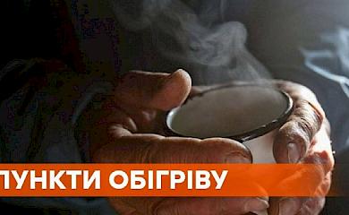 На території Миронівської громади створюються пункти обігріву