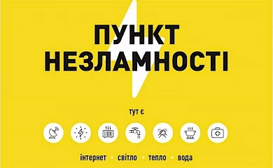 В Миронівській громаді цілодобово працює Пункт незламності