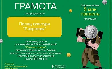 Палац культури в Українці нагородили за участь в благодійній акції