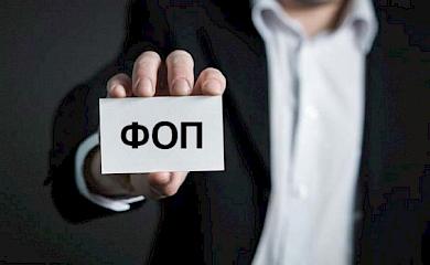 Звітність частини ФОПів можуть максимально автоматизувати