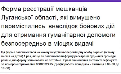 Обухів: переселенці з Луганщини можуть отримати гуманітарні набори