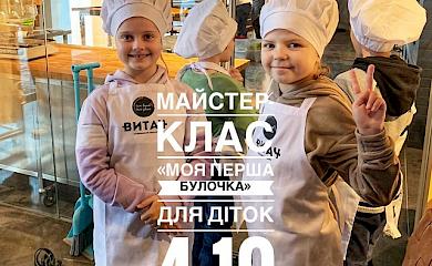 Пекарня "Витач" анонсує майстер-клас для дітей